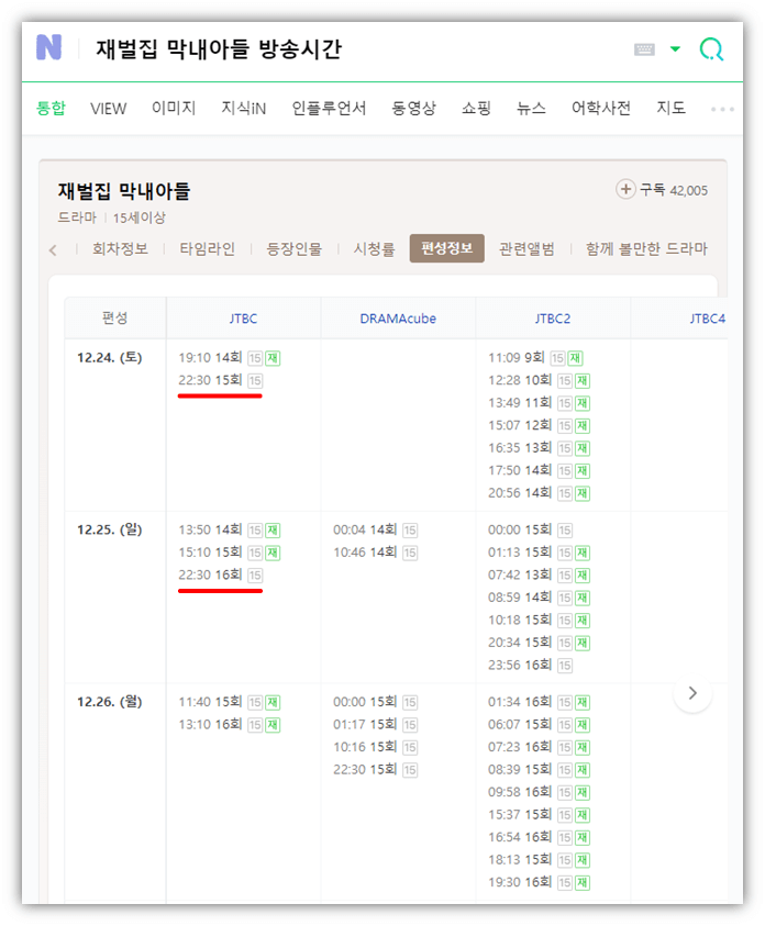 재벌집-막내아들-드라마-방송시간-편성표
