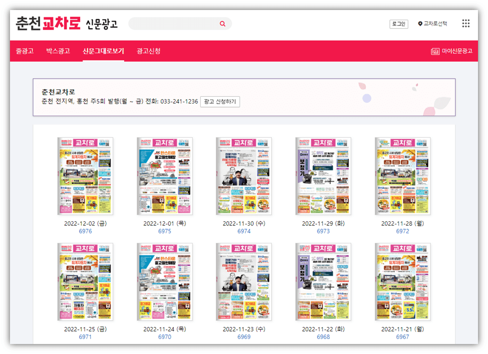 춘천교차로-신문-날짜-선택