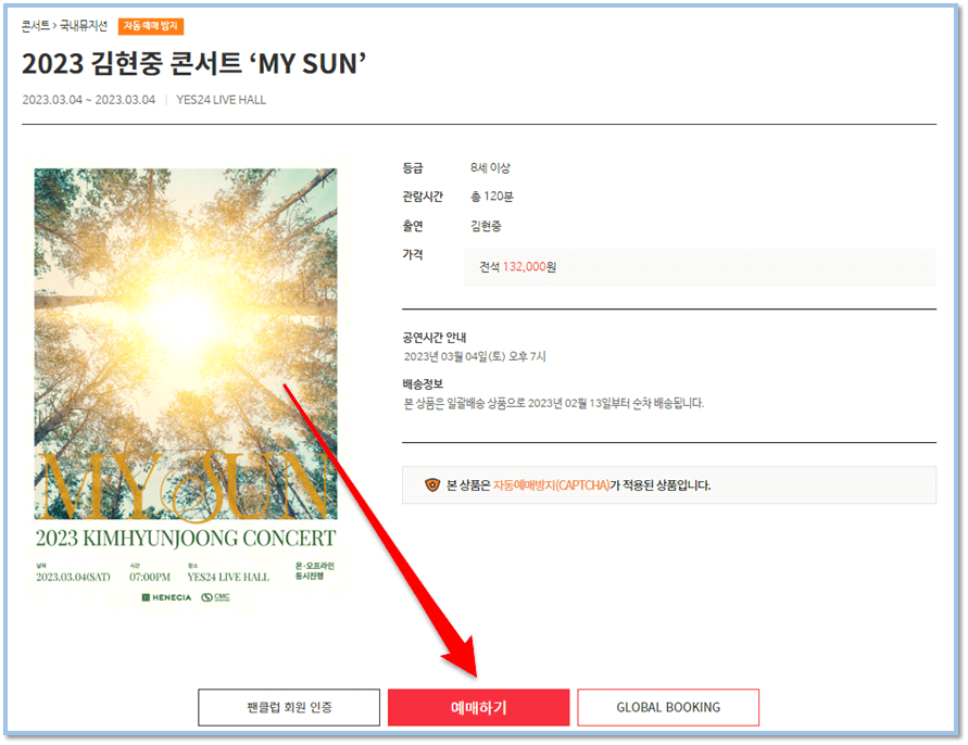 2023 김현중 콘서트 MY SUN 서울 공연 티켓오픈 공연 기본정보