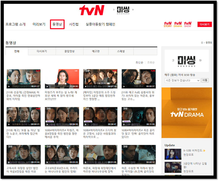 tvN 미씽 그들이 있었다 시즌2 클립영상 보는법