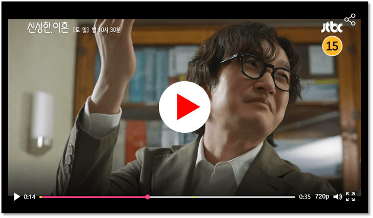 JTBC 토일드라마 신성한 이혼 재생 본방송 시청하기