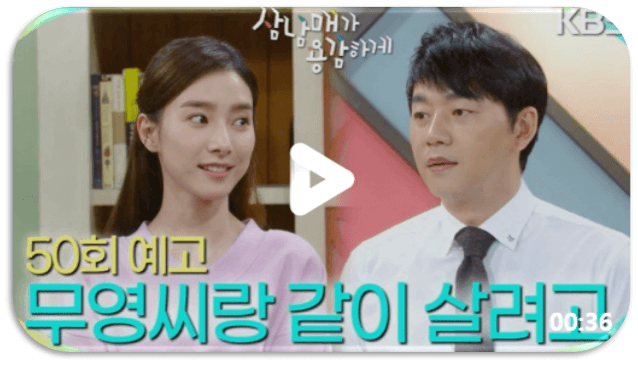 KBS2 주말드라마 삼남매가 용감하게 마지막회 재생 시청하기