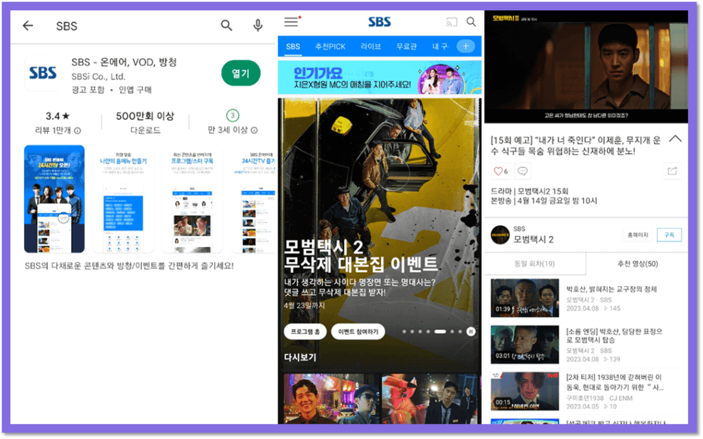 모범택시2 마지막화 SBS 모바일 앱 VOD 다시보기 보러가기