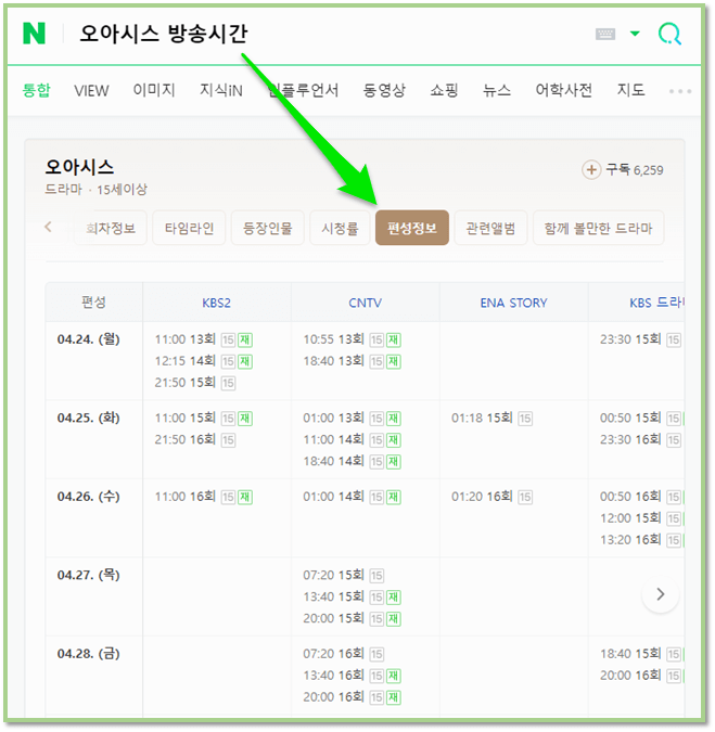 오아시스 드라마 방송시간 편성표 재방송 편성정보