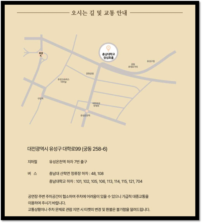 2023 김기태 전국투어 콘서트 위로 대전 공연장소 오시는 길 주차요금