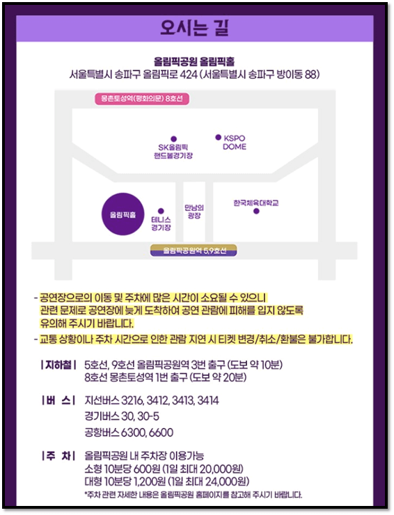 2023 불타는 트롯맨 TOP7 서울 콘서트 공연장소 오시는 길 주차요금