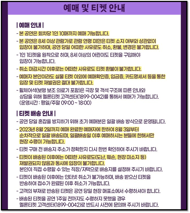 2023 불타는 트롯맨 TOP7 서울 콘서트 티켓 예매 수령 방법