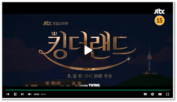킹더랜드 JTBC 토일드라마 재생 미리보기
