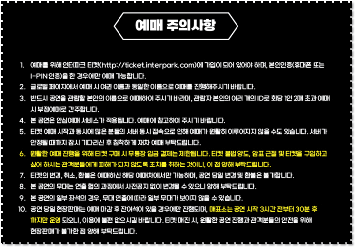 2PM 15th Anniversary Concert 티켓 예매 방법 주의사항