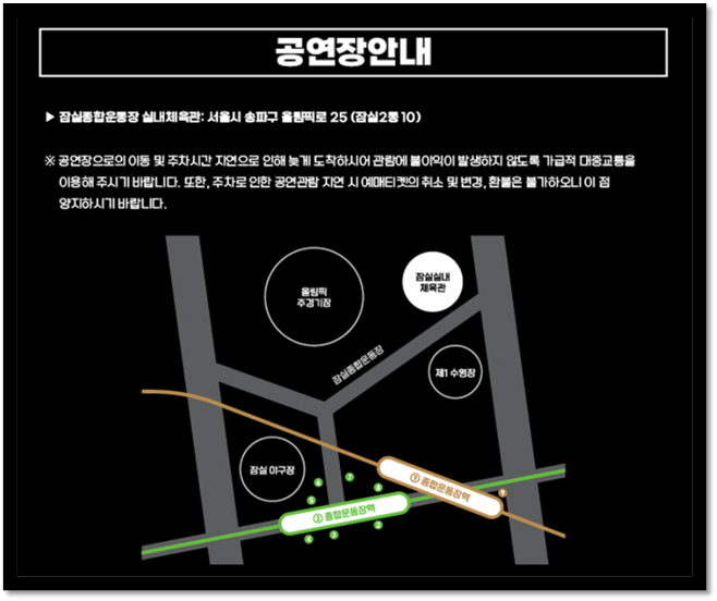 2PM 15주년 기념 서울 콘서트 공연장소 교통안내