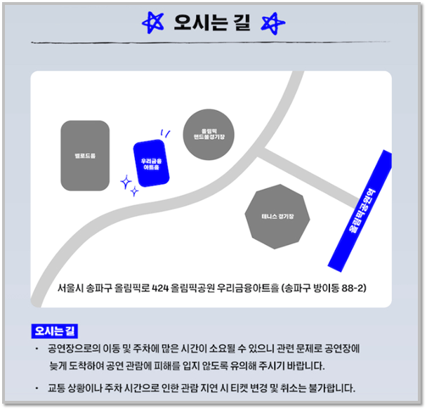 리베란테 1st 팬콘서트 빛남 주식회사 서울 공연장소 교통안내