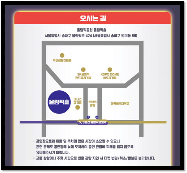 쇼킹나이트 전국투어 콘서트 in 서울 공연장소 오시는 길 주차요금
