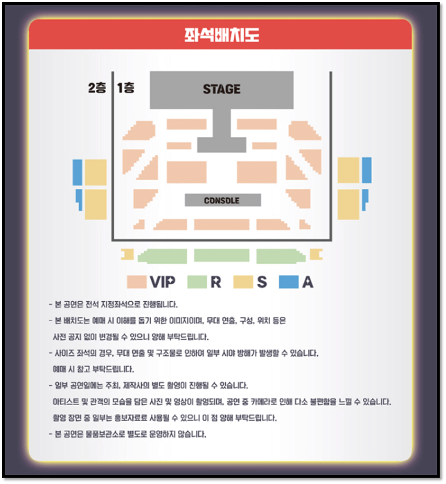 쇼킹나이트 전국투어 콘서트 in 서울 좌석배치도 티켓가격