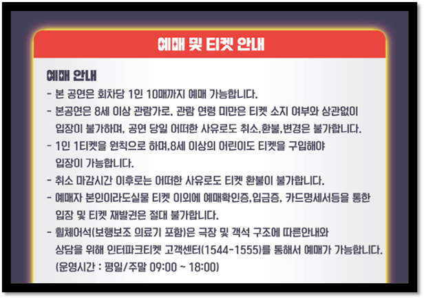 쇼킹나이트 전국투어 콘서트 in 서울 티켓 예매 방법 배송 현장수령 방법