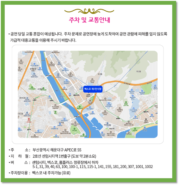 2023 나훈아 12월 연말 콘서트 부산 공연 장소 교통안내
