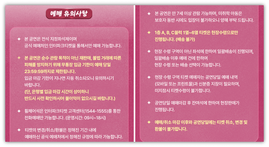 2023 슈펭스타 펭수! 펭미팅 서울 티켓팅 예매 방법
