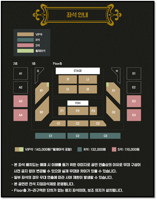 2023 멜로망스 전국투어 콘서트 서울 좌석배치도 티켓가격
