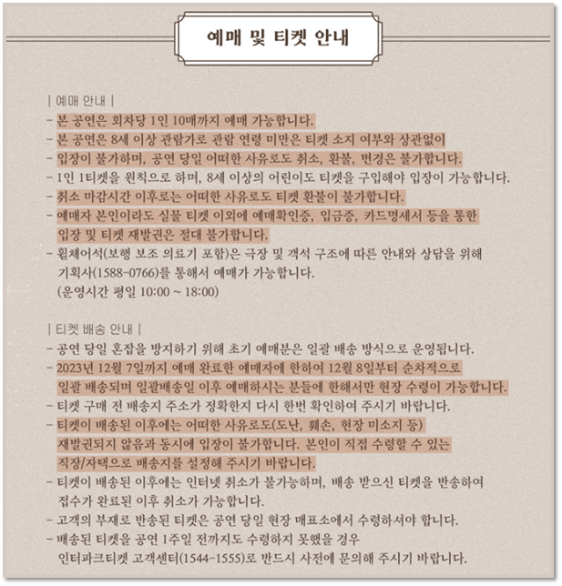 2023 정동원 1st 연말총동원 부산 콘서트 티켓 예매 방법