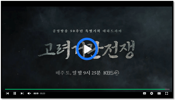 KBS2 고려 거란 전쟁 회차정보 미리보기 시청