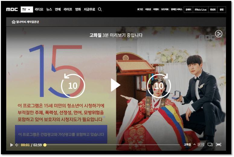 MBC 열녀박씨 계약결혼뎐 재방송 다시보기 최종회 결말 보는 방법