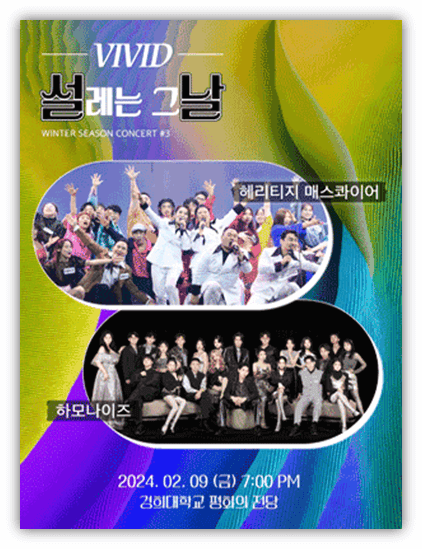 〈설레는 그날〉 ＃3 싱포골드 서울 콘서트 공연 일정 포스터