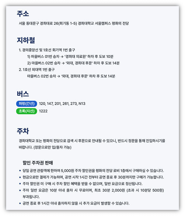 설레는 그날 #3 싱포골드 서울 콘서트 공연장소 주차요금