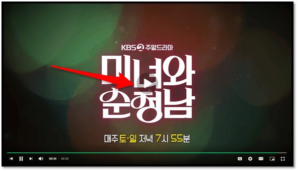 KBS2 미녀와 순정남 드라마 회차정보 미리보기 재방송 다시보기 시청방법