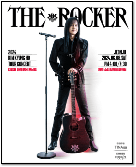 김경호 데뷔 30주년 전국투어 콘서트 THE ROCKER 전주 공연 포스터